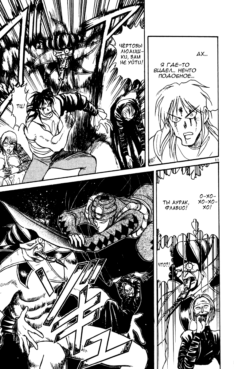 Манга Цирк Марионеток - Глава 72 Страница 10