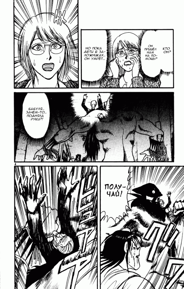 Манга Цирк Марионеток - Глава 72 Страница 4