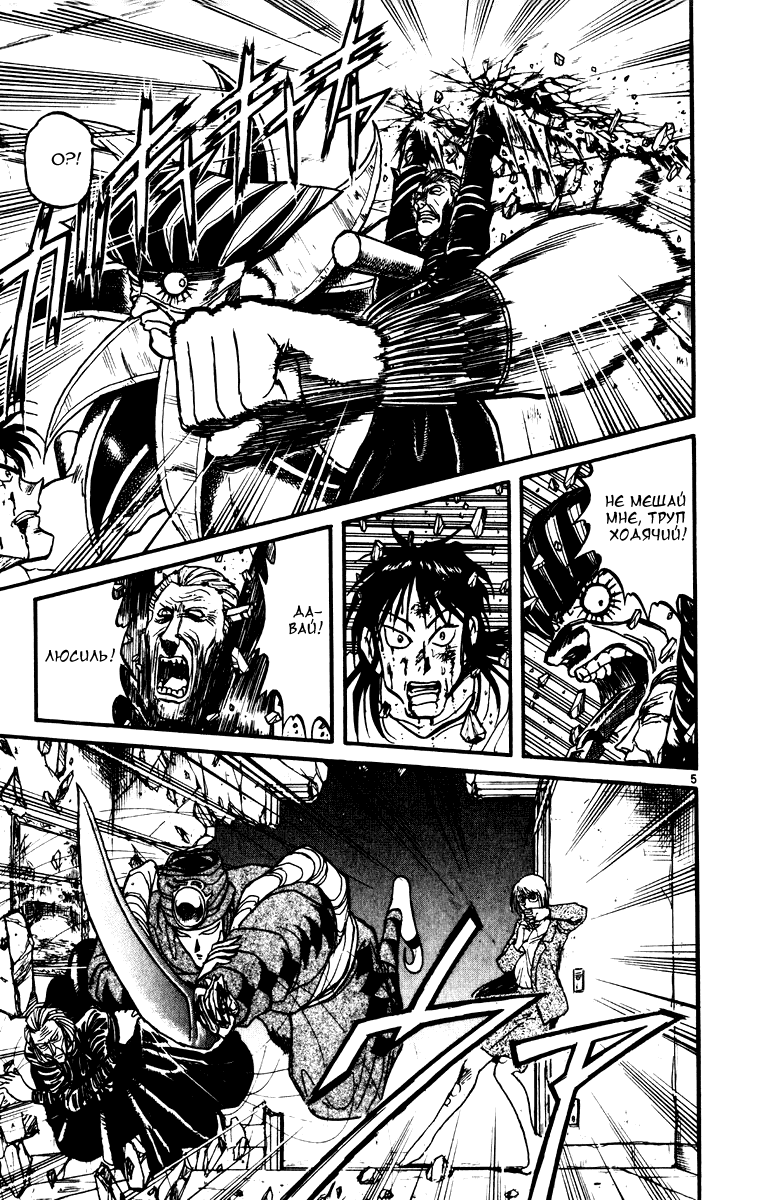 Манга Цирк Марионеток - Глава 72 Страница 5