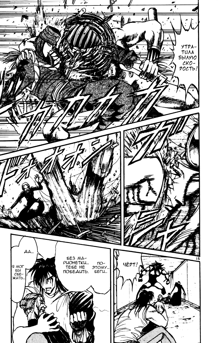 Манга Цирк Марионеток - Глава 72 Страница 14
