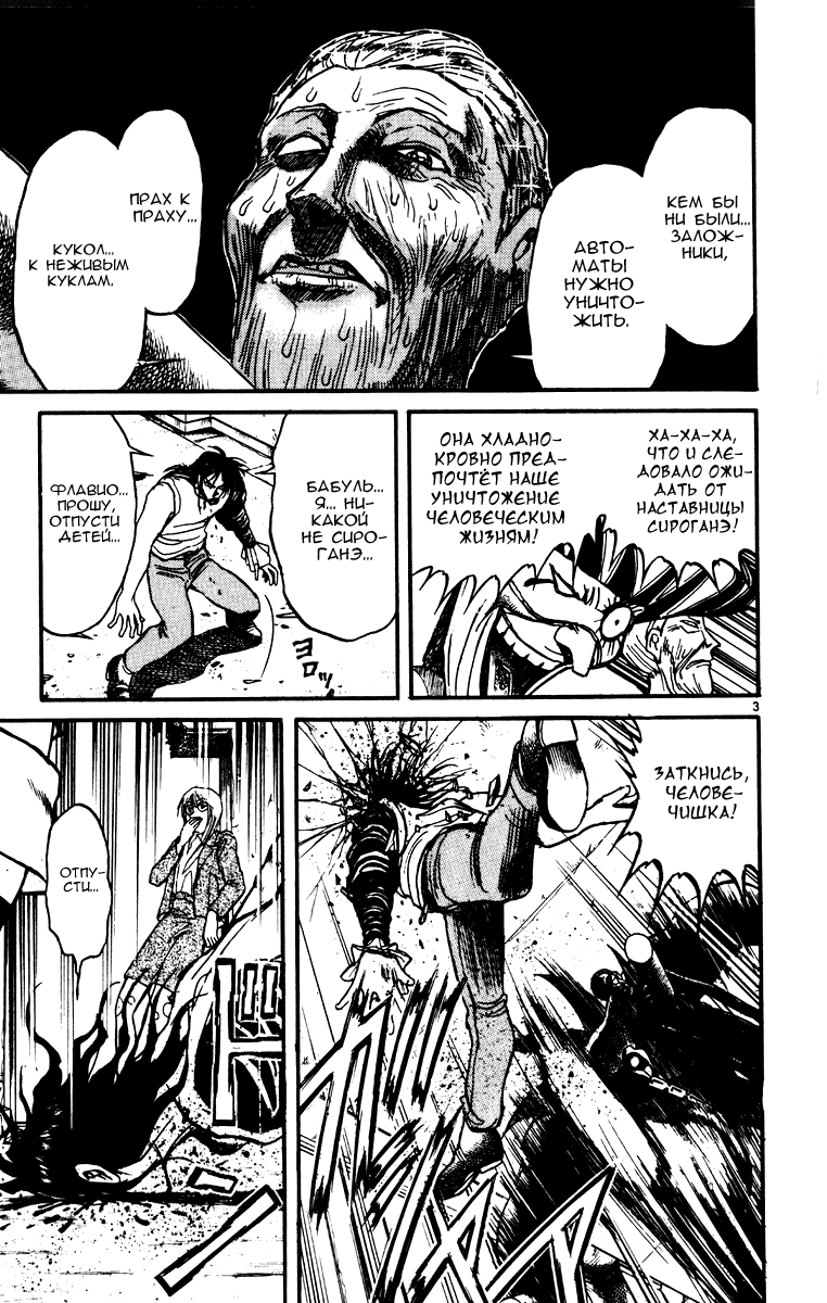 Манга Цирк Марионеток - Глава 72 Страница 3