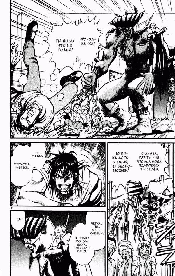 Манга Цирк Марионеток - Глава 72 Страница 2