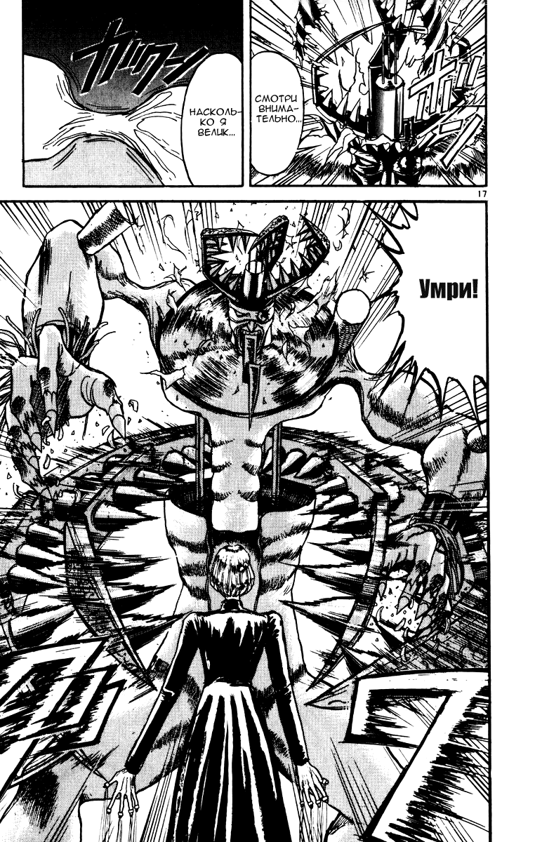 Манга Цирк Марионеток - Глава 72 Страница 16