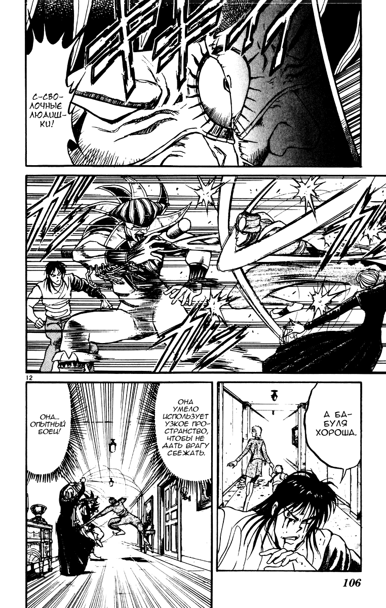 Манга Цирк Марионеток - Глава 72 Страница 11