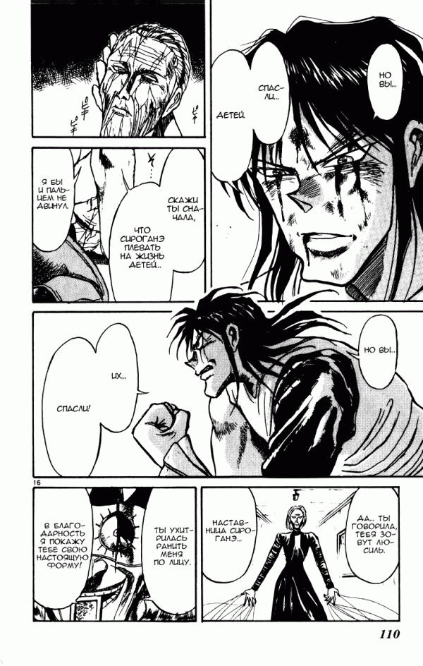 Манга Цирк Марионеток - Глава 72 Страница 15