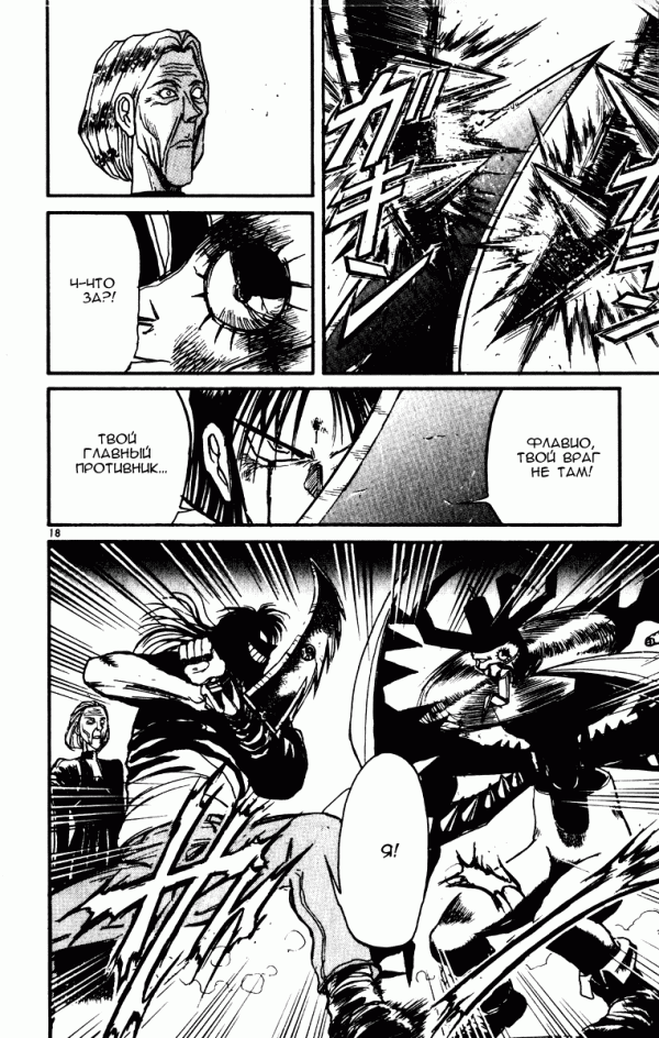 Манга Цирк Марионеток - Глава 72 Страница 17