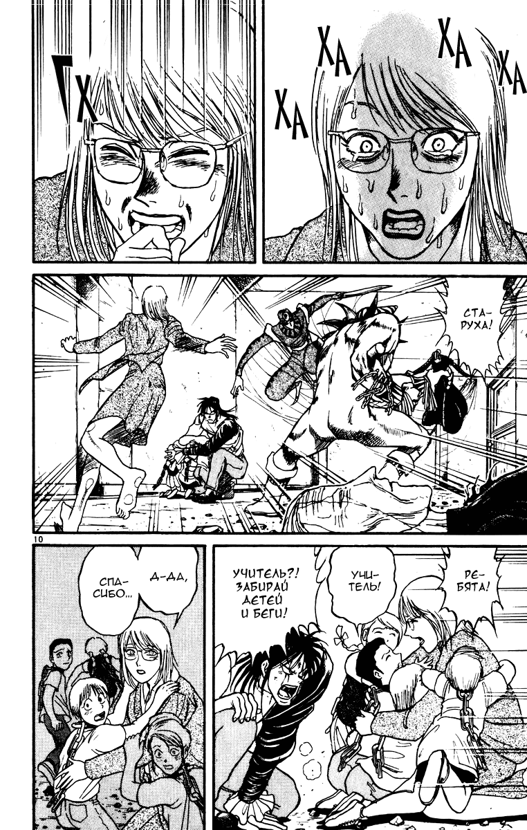 Манга Цирк Марионеток - Глава 72 Страница 9