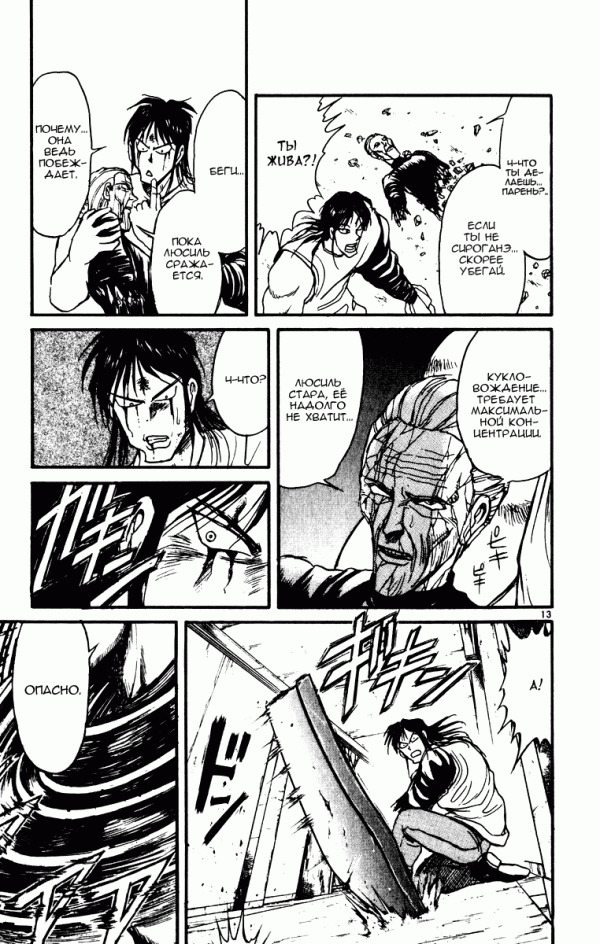 Манга Цирк Марионеток - Глава 72 Страница 12