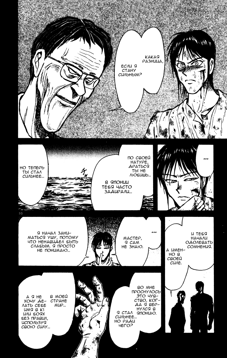 Манга Цирк Марионеток - Глава 71 Страница 10
