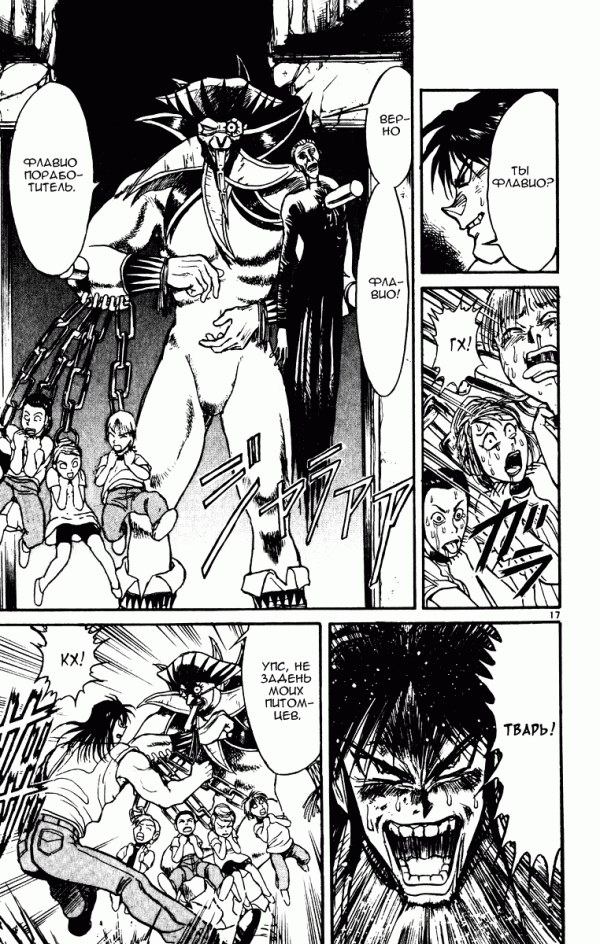 Манга Цирк Марионеток - Глава 71 Страница 17
