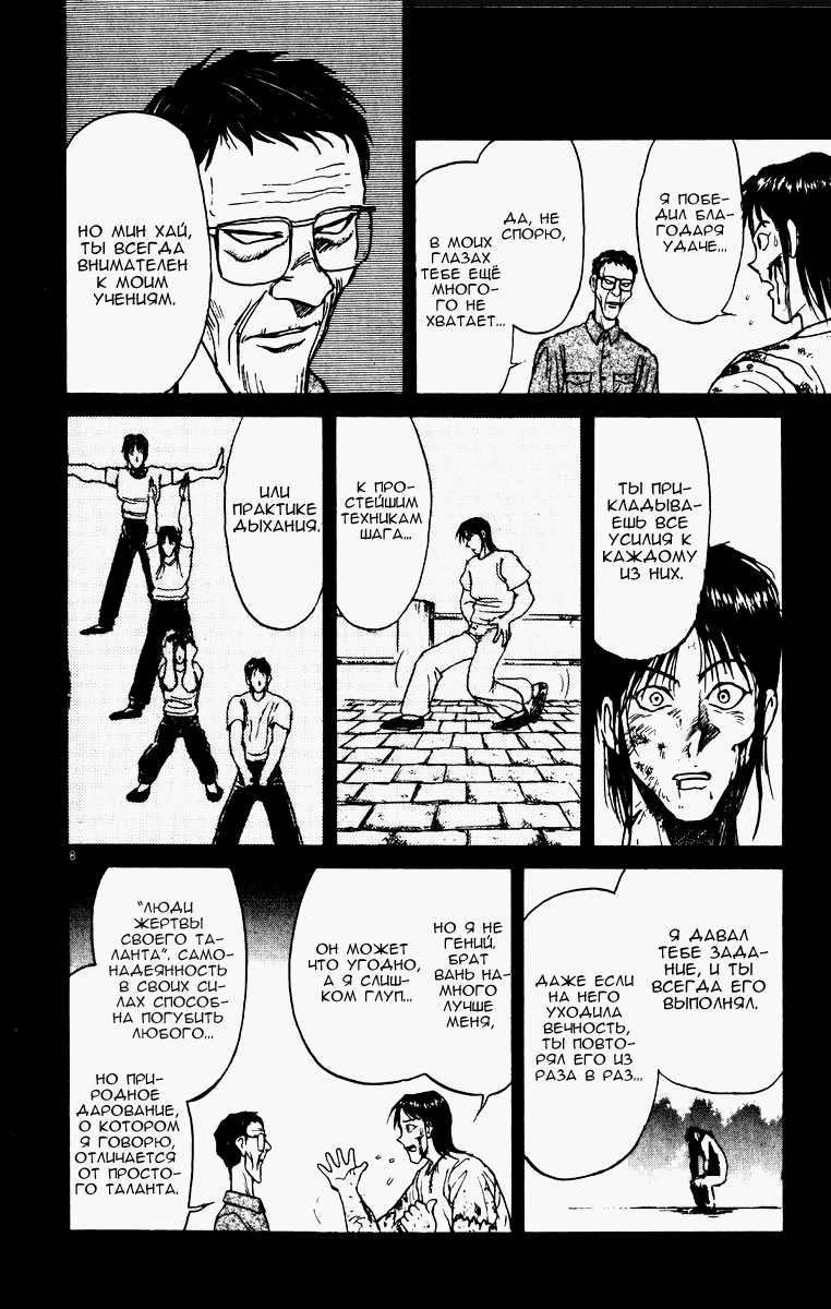 Манга Цирк Марионеток - Глава 71 Страница 8