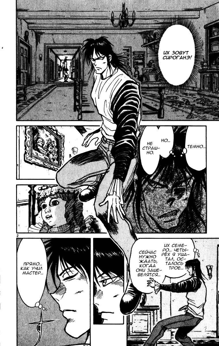 Манга Цирк Марионеток - Глава 71 Страница 2