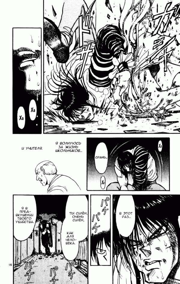 Манга Цирк Марионеток - Глава 71 Страница 16