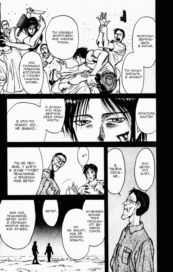 Манга Цирк Марионеток - Глава 71 Страница 11