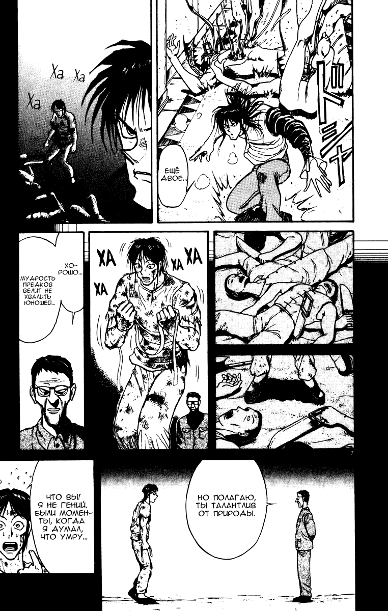 Манга Цирк Марионеток - Глава 71 Страница 7