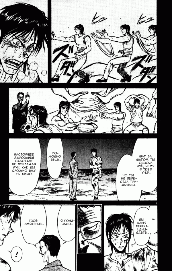 Манга Цирк Марионеток - Глава 71 Страница 9