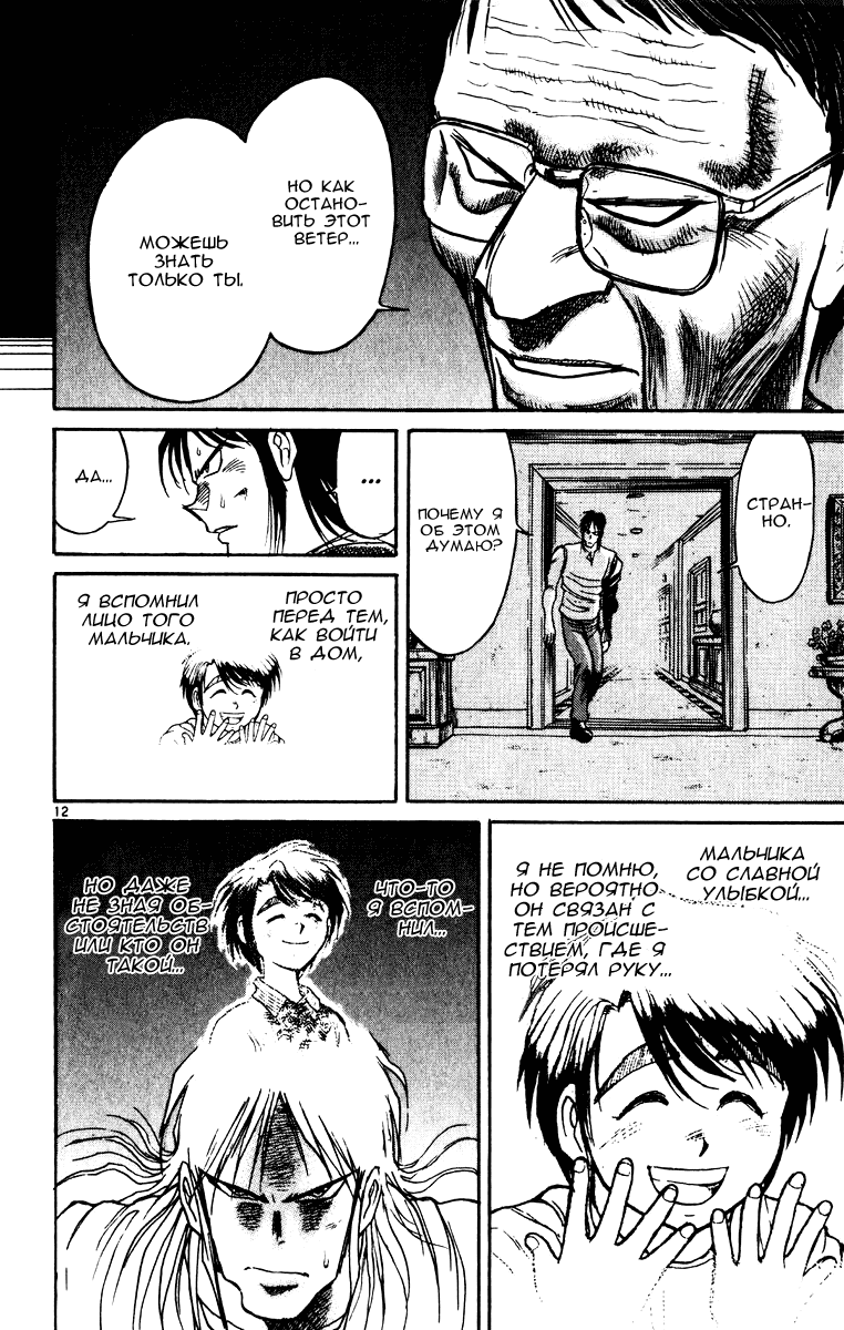 Манга Цирк Марионеток - Глава 71 Страница 12