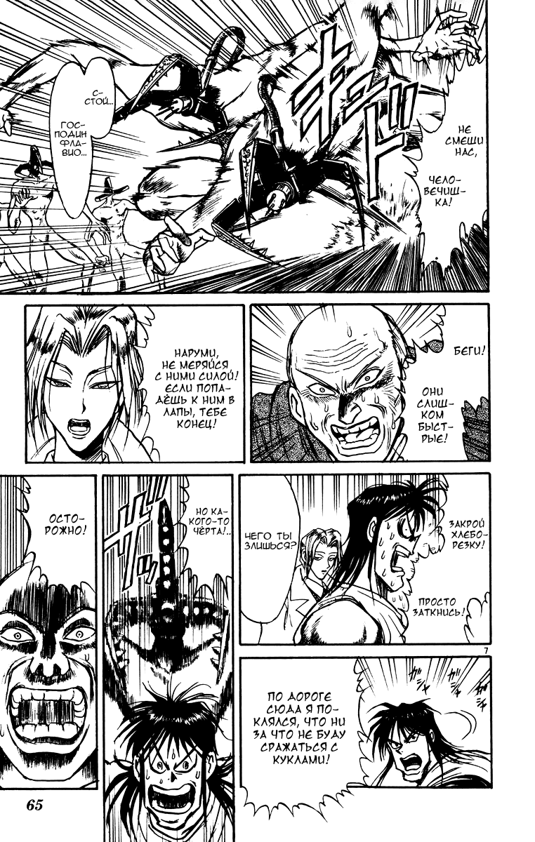 Манга Цирк Марионеток - Глава 70 Страница 7