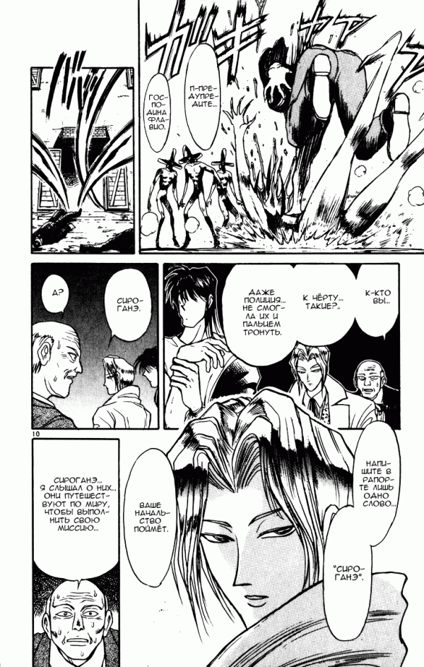 Манга Цирк Марионеток - Глава 70 Страница 10