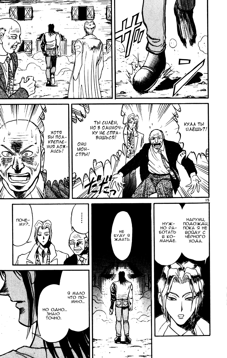 Манга Цирк Марионеток - Глава 70 Страница 15