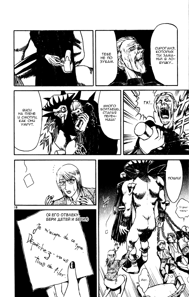 Манга Цирк Марионеток - Глава 70 Страница 18