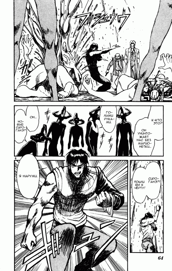 Манга Цирк Марионеток - Глава 70 Страница 6