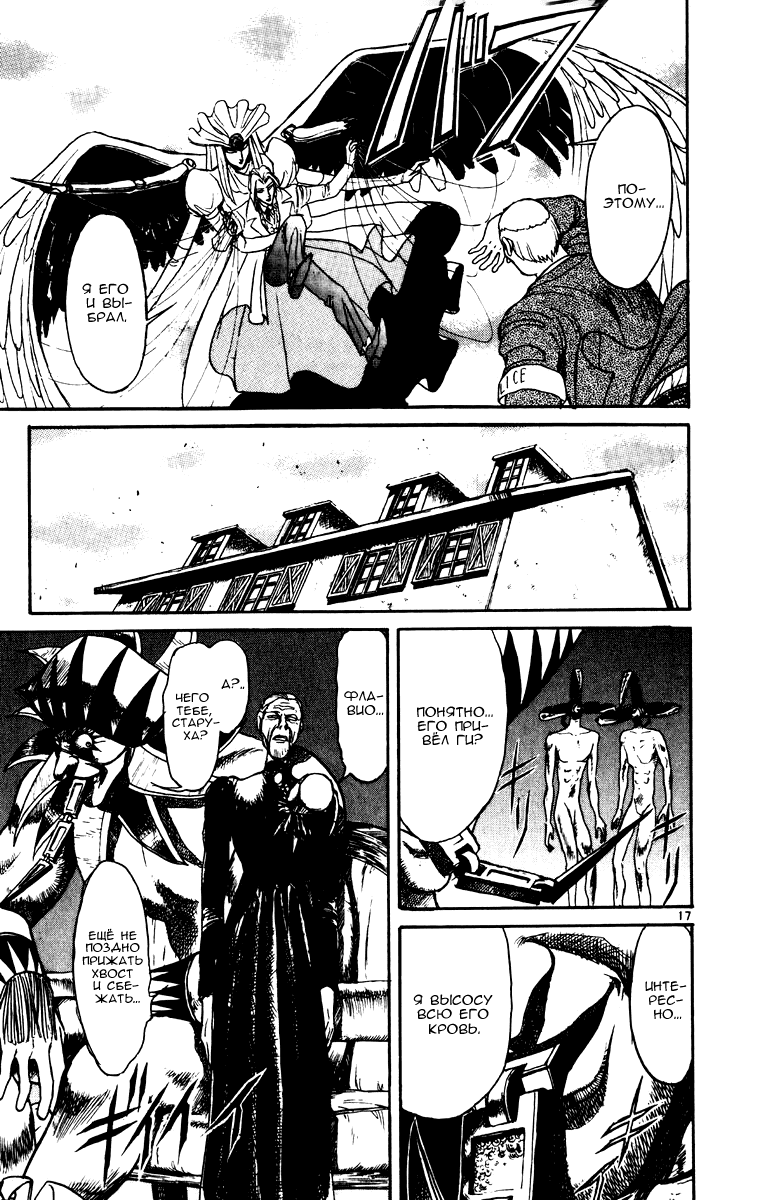 Манга Цирк Марионеток - Глава 70 Страница 17