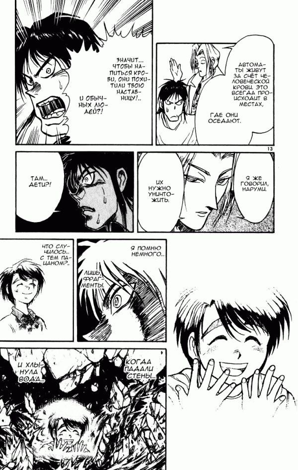 Манга Цирк Марионеток - Глава 70 Страница 13