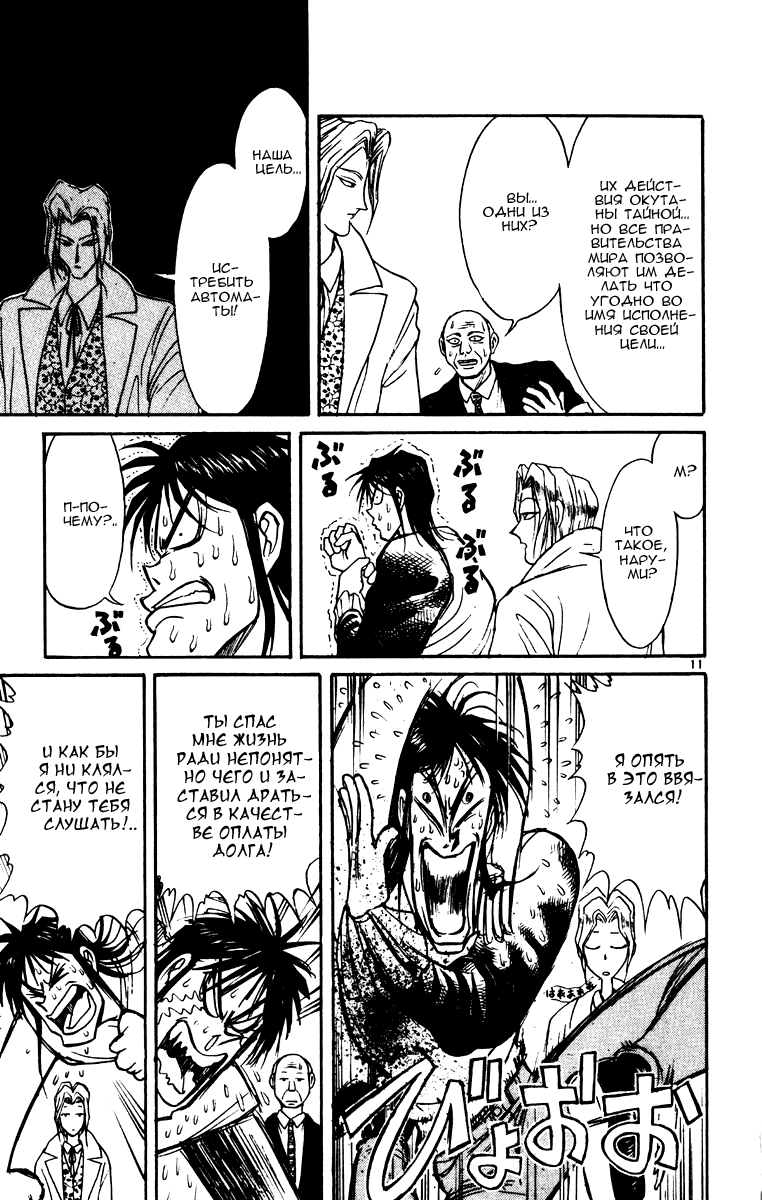 Манга Цирк Марионеток - Глава 70 Страница 11