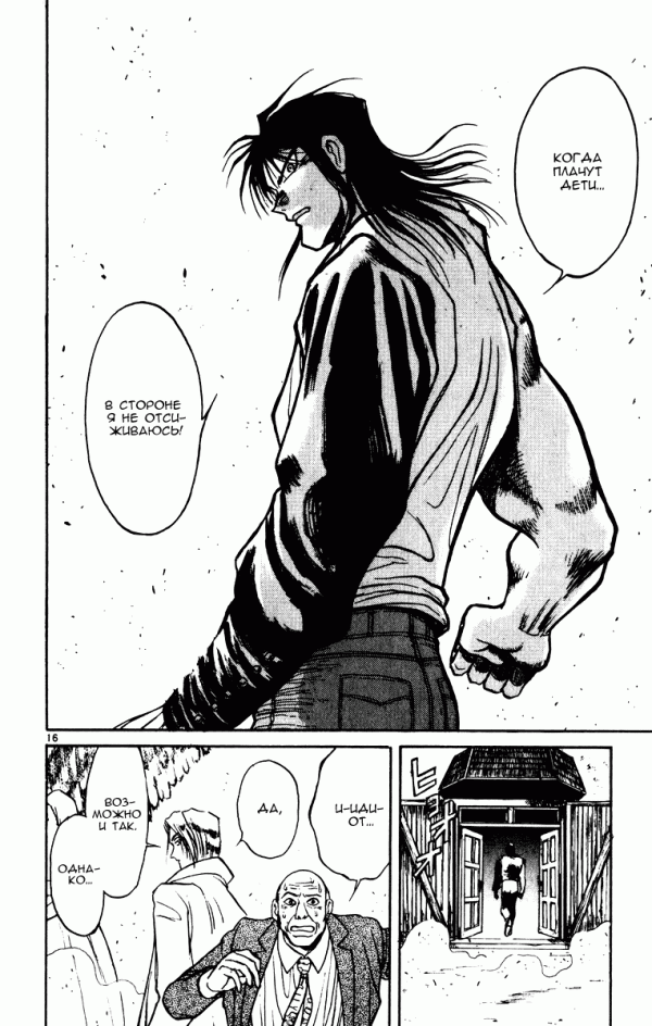 Манга Цирк Марионеток - Глава 70 Страница 16