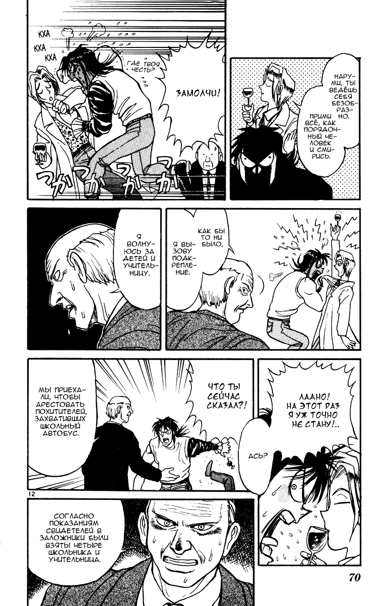 Манга Цирк Марионеток - Глава 70 Страница 12