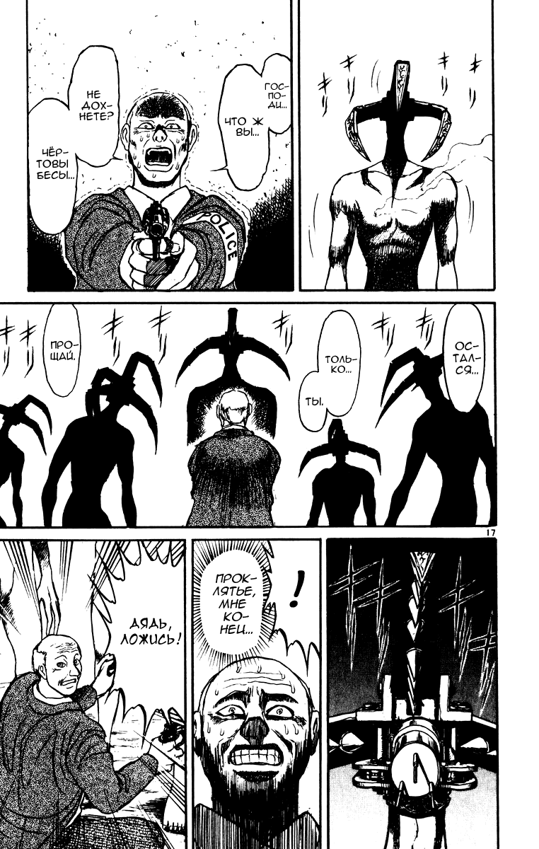 Манга Цирк Марионеток - Глава 69 Страница 17