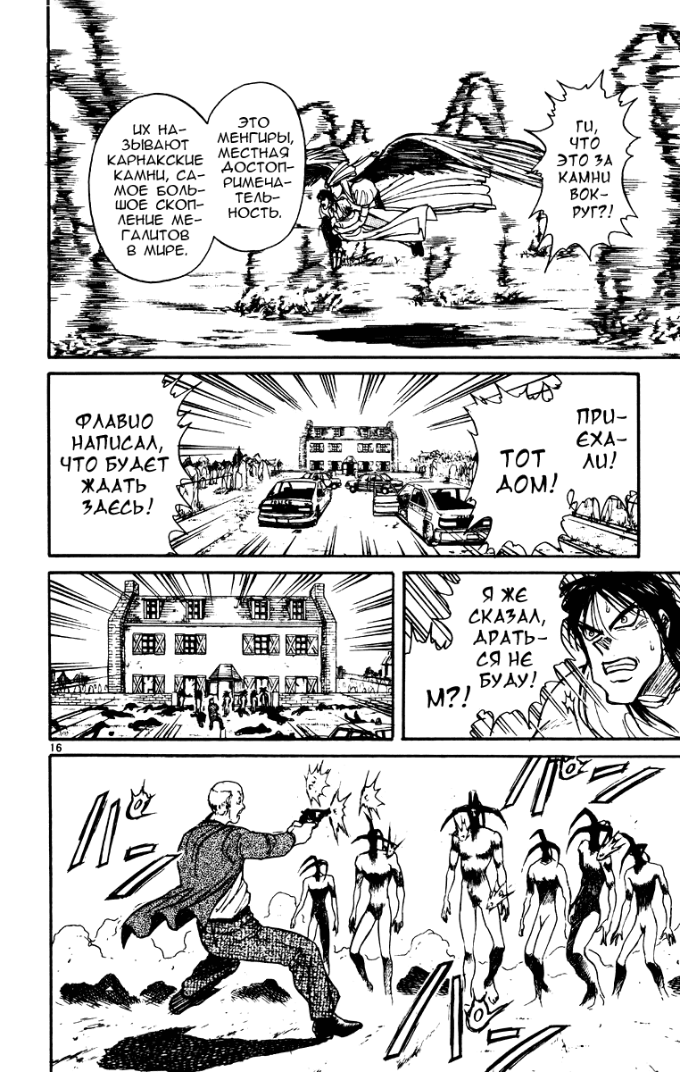Манга Цирк Марионеток - Глава 69 Страница 16