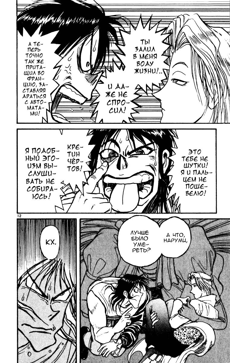 Манга Цирк Марионеток - Глава 69 Страница 12