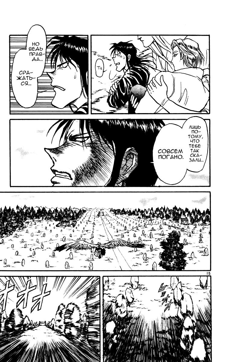 Манга Цирк Марионеток - Глава 69 Страница 15