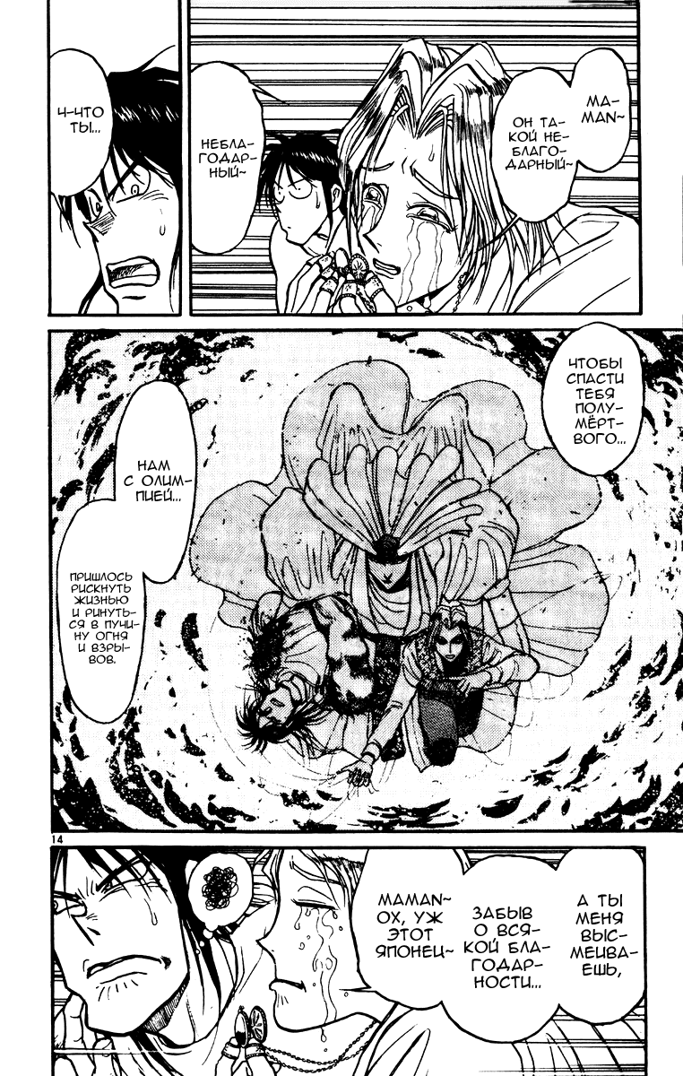 Манга Цирк Марионеток - Глава 69 Страница 14