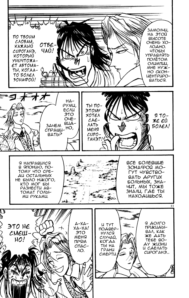 Манга Цирк Марионеток - Глава 69 Страница 11