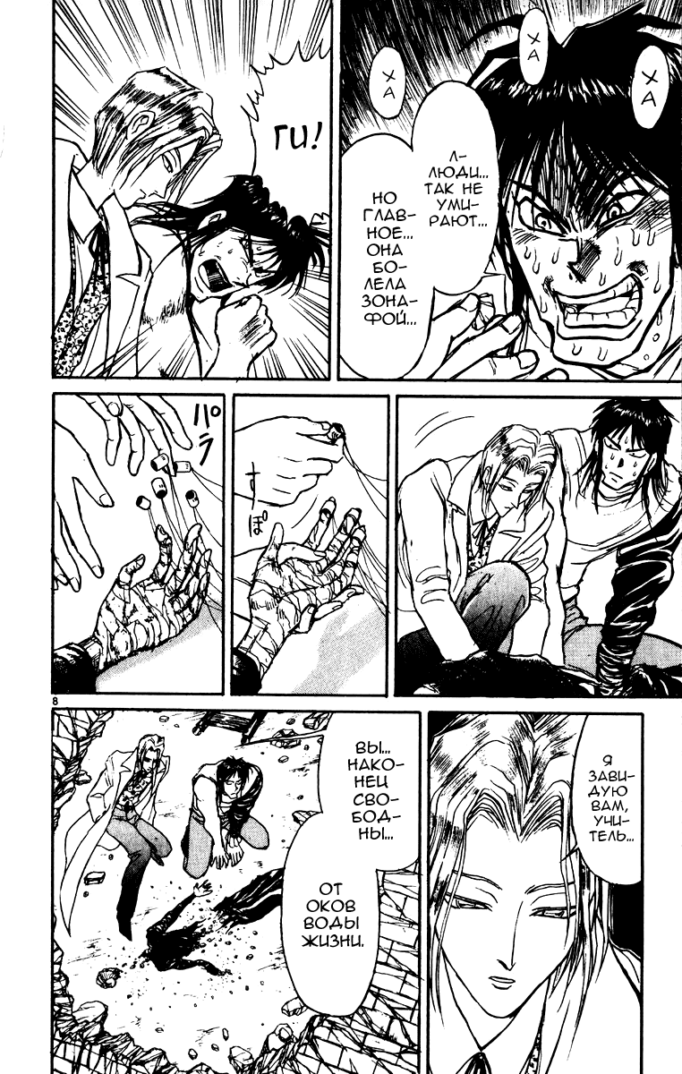 Манга Цирк Марионеток - Глава 68 Страница 8