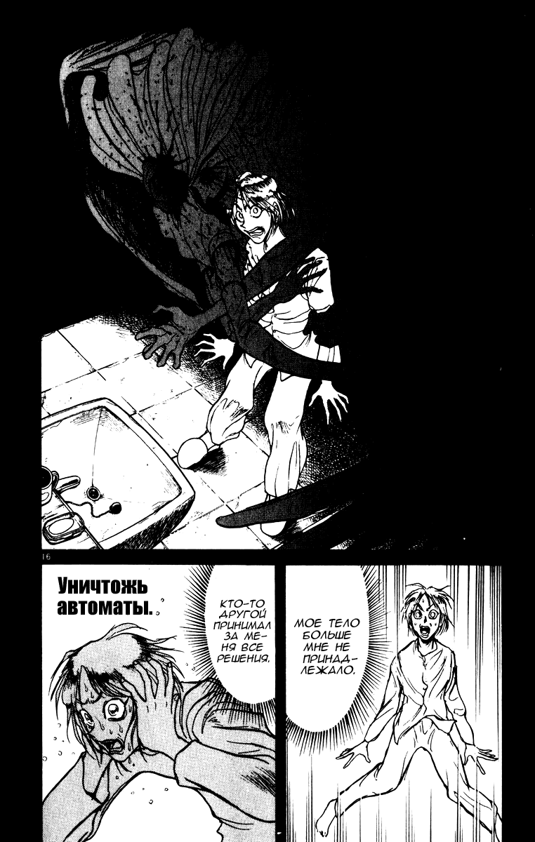 Манга Цирк Марионеток - Глава 68 Страница 16