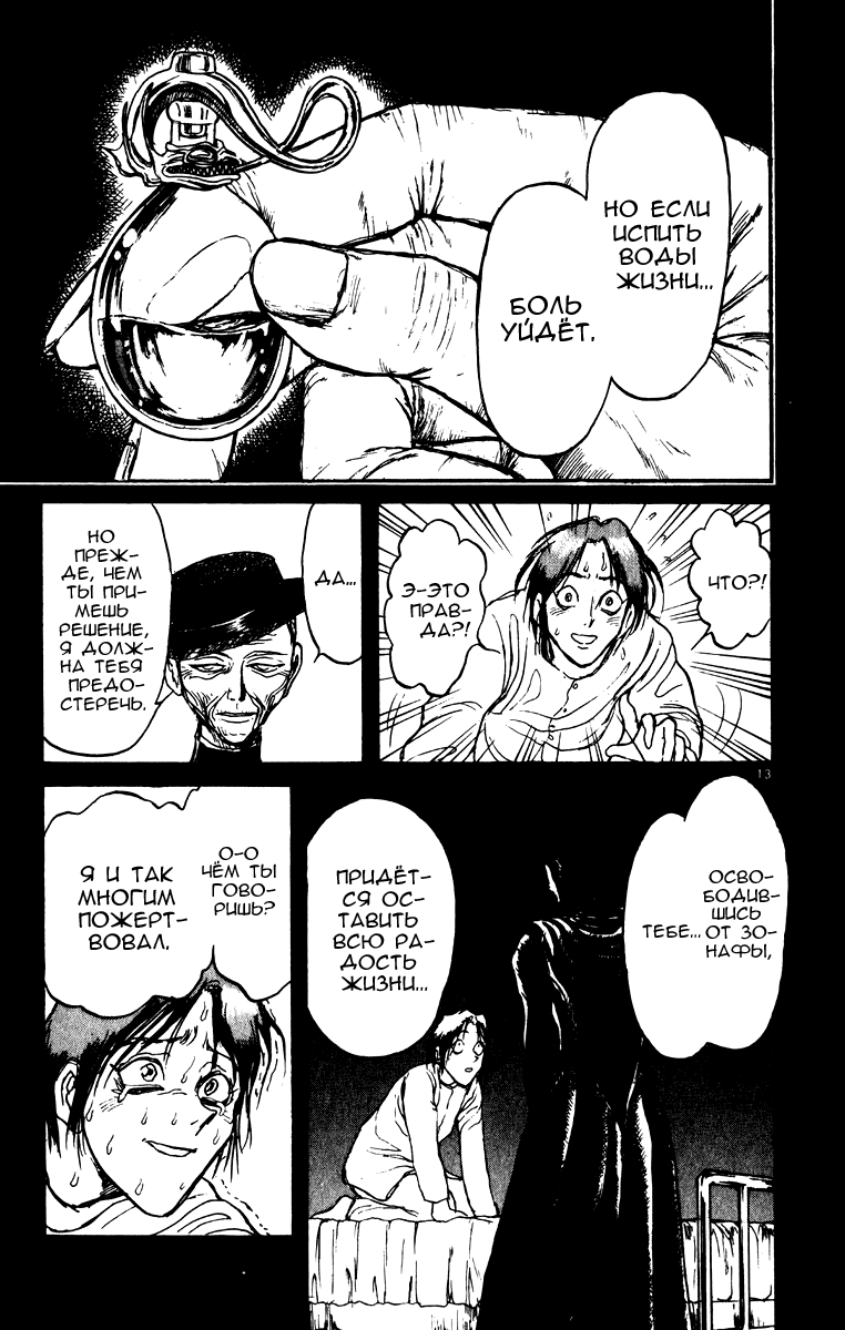 Манга Цирк Марионеток - Глава 68 Страница 13