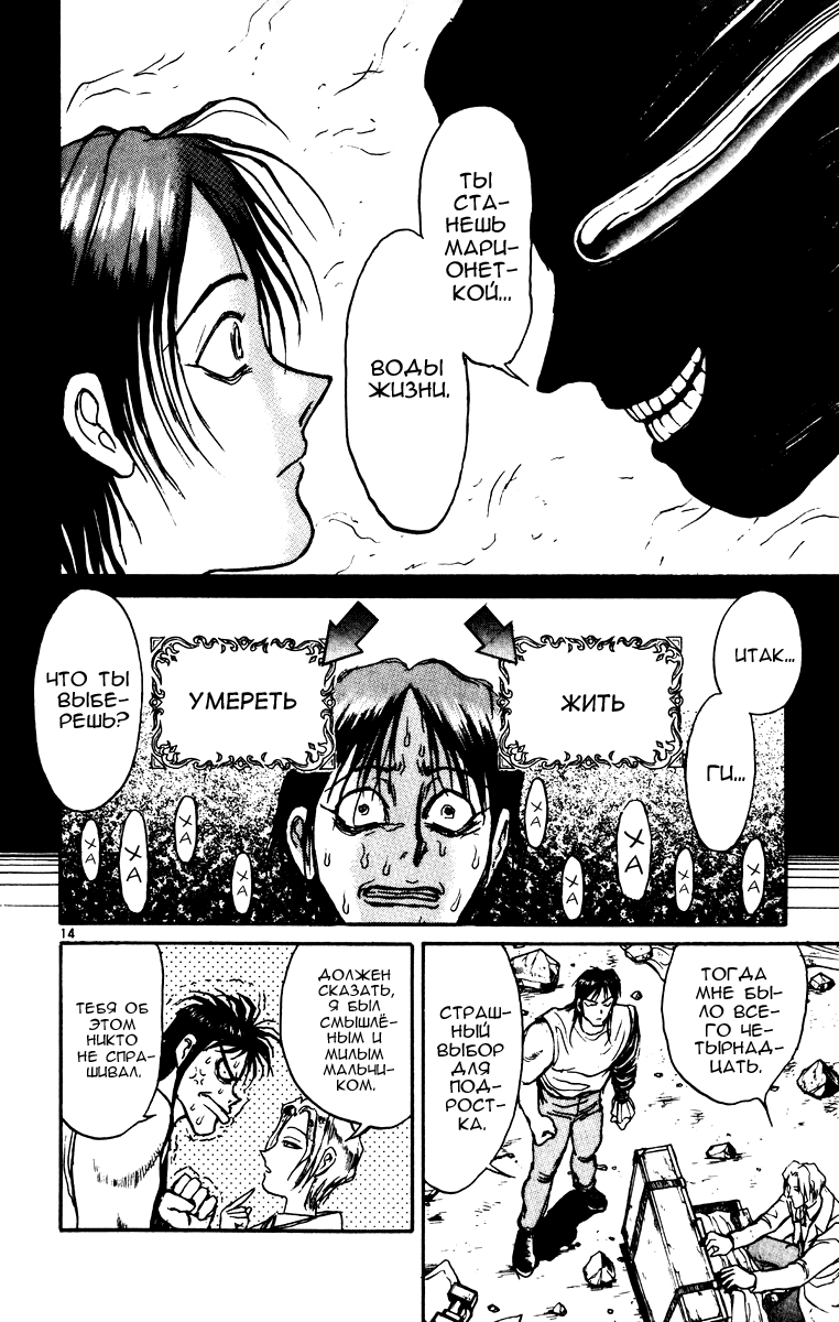 Манга Цирк Марионеток - Глава 68 Страница 14