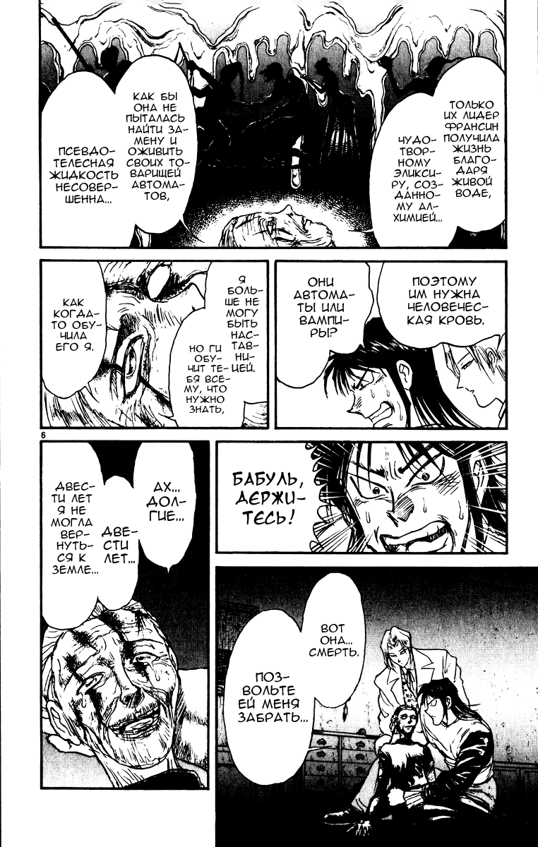 Манга Цирк Марионеток - Глава 68 Страница 6