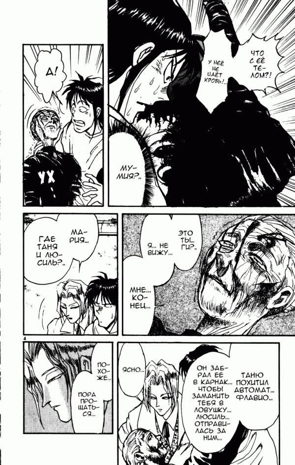 Манга Цирк Марионеток - Глава 68 Страница 4