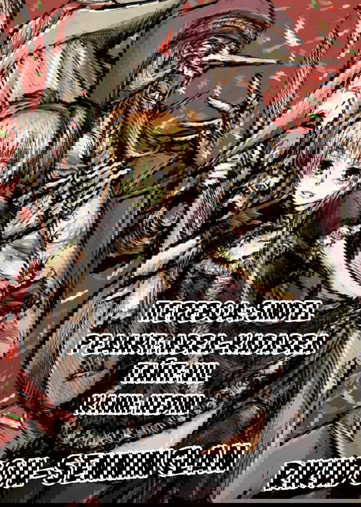 Манга Цирк Марионеток - Глава 68 Страница 19