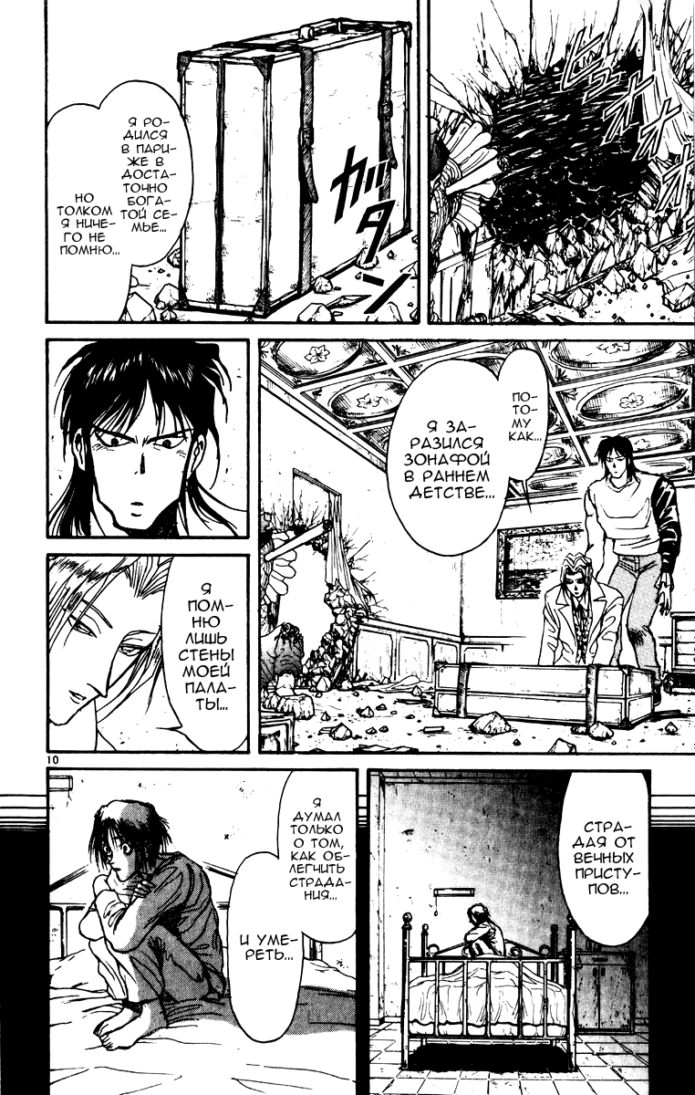 Манга Цирк Марионеток - Глава 68 Страница 10