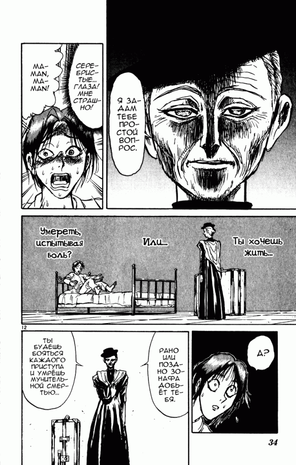 Манга Цирк Марионеток - Глава 68 Страница 12