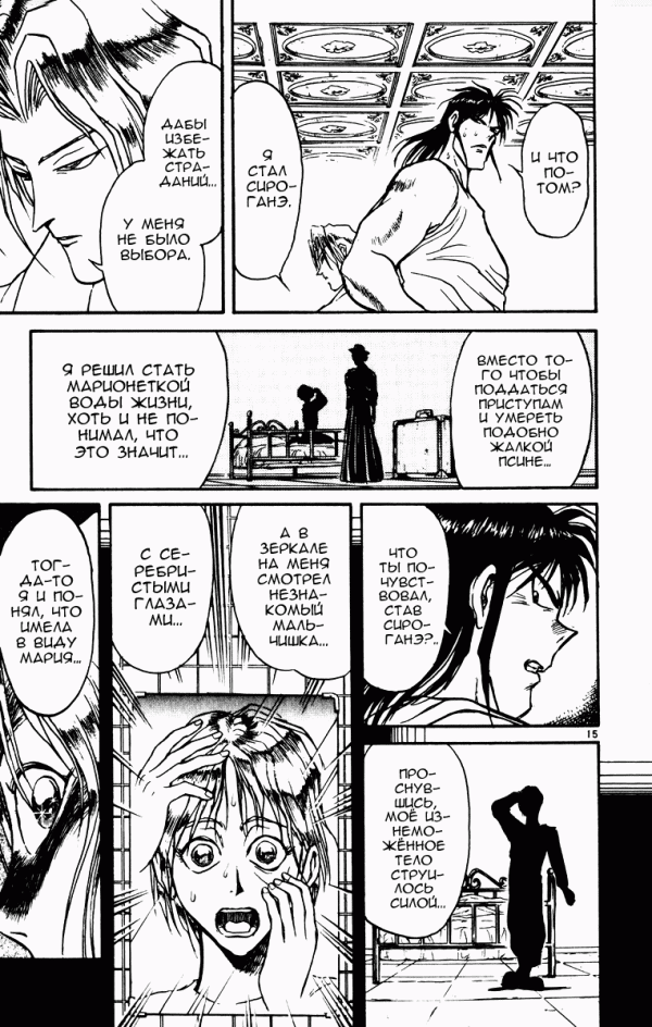 Манга Цирк Марионеток - Глава 68 Страница 15