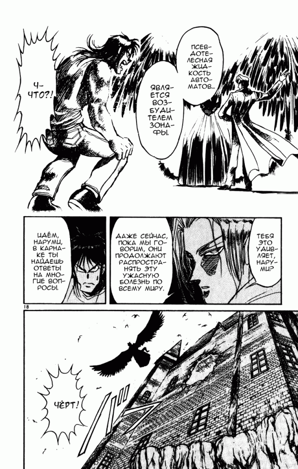 Манга Цирк Марионеток - Глава 68 Страница 18