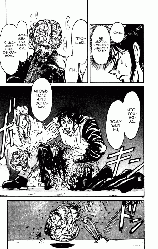 Манга Цирк Марионеток - Глава 68 Страница 7