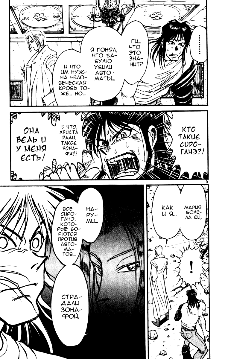 Манга Цирк Марионеток - Глава 68 Страница 9
